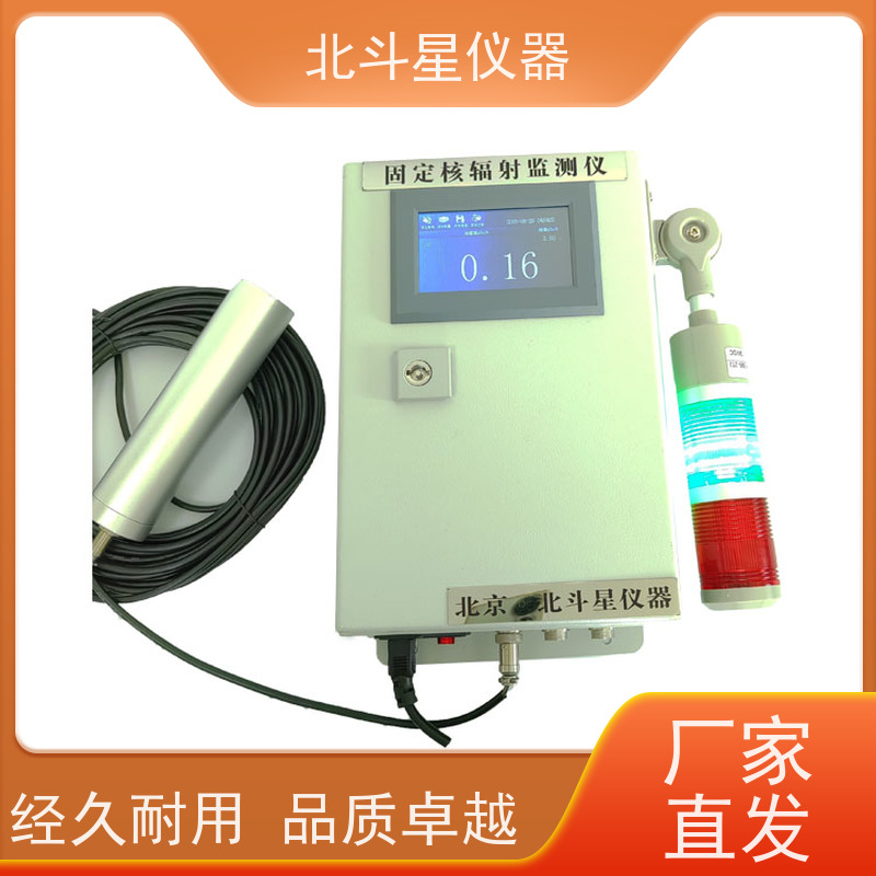 北斗星仪器 人防防化 固定式辐射报警仪 ARM6103N