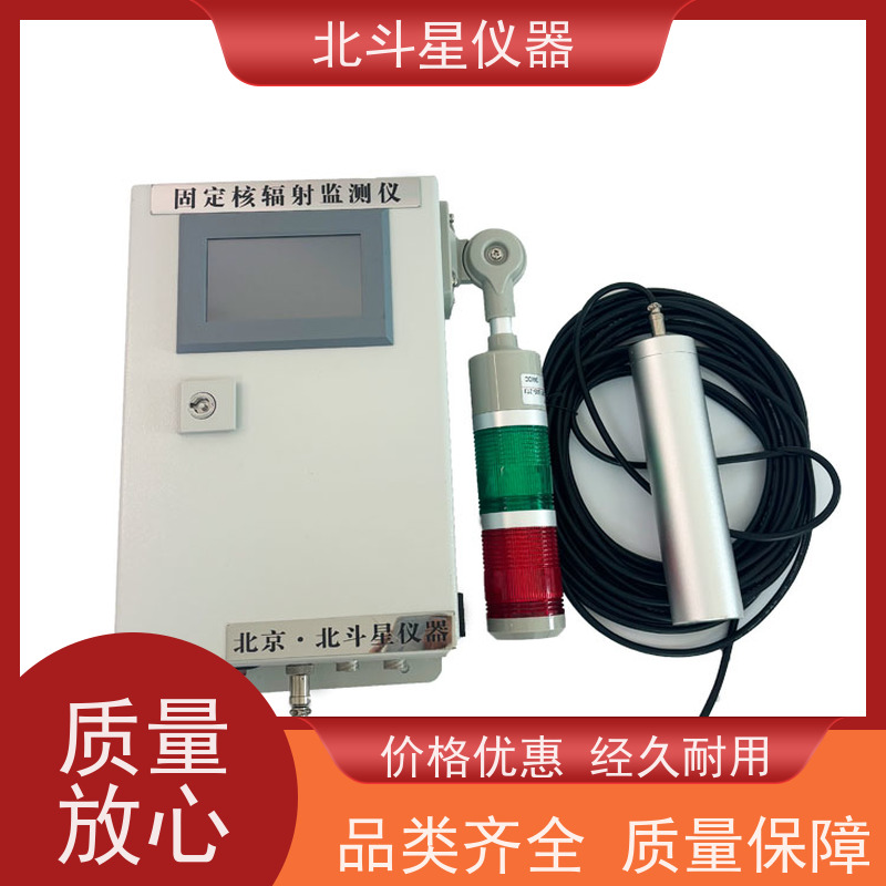 北斗星仪器 ARM6103N 放射性监测仪 30年品牌研发生产厂家