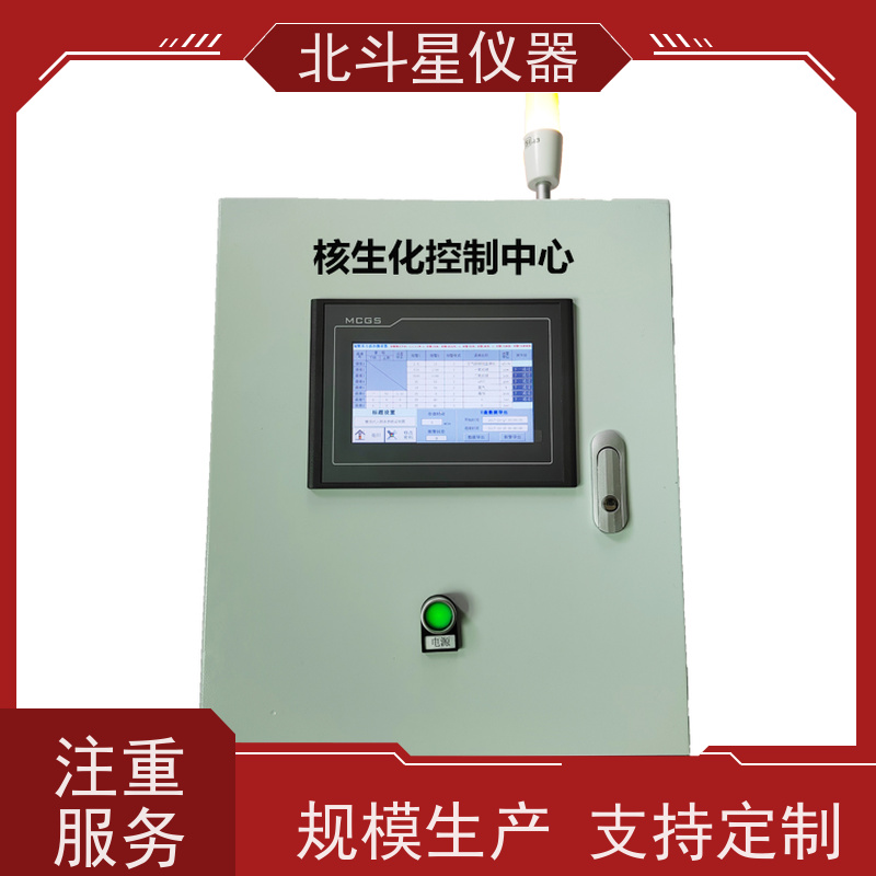 北斗星仪器 核生化控制中心 厂家货源，发货快速