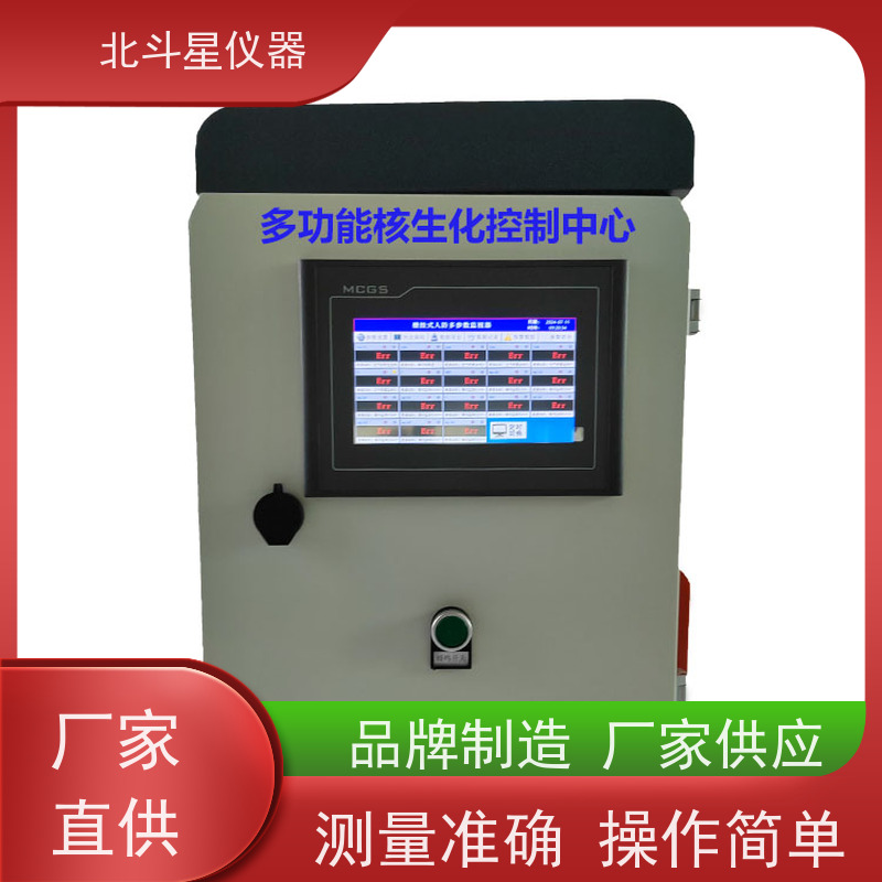 北斗星仪器 核生化检测控制中心 研发生产厂家 质量有保障