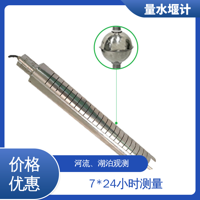 7*24小时测量 农田灌溉 磁致式量水堰计 渗流量