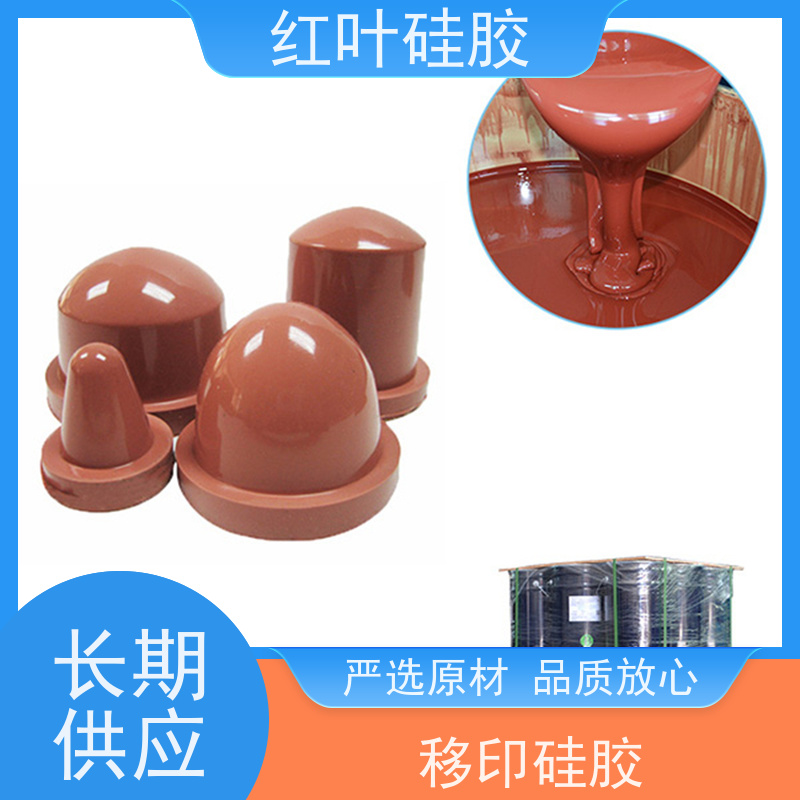 红叶 耐磨移印胶 上油好 好落油 耐磨丝印次数多 防腐耐磨 节能环保 