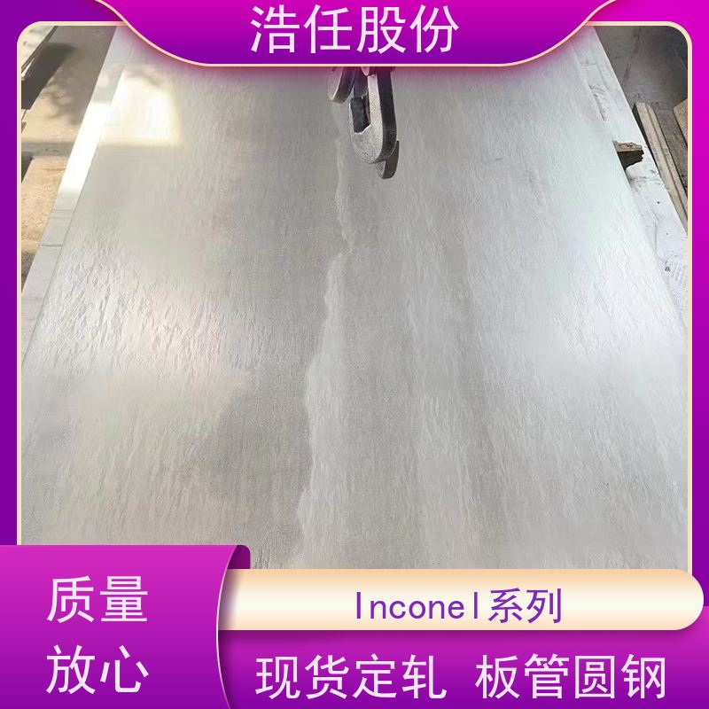 浩任股份 英科乃尔617 不锈钢钢管 耐腐蚀 库存供应