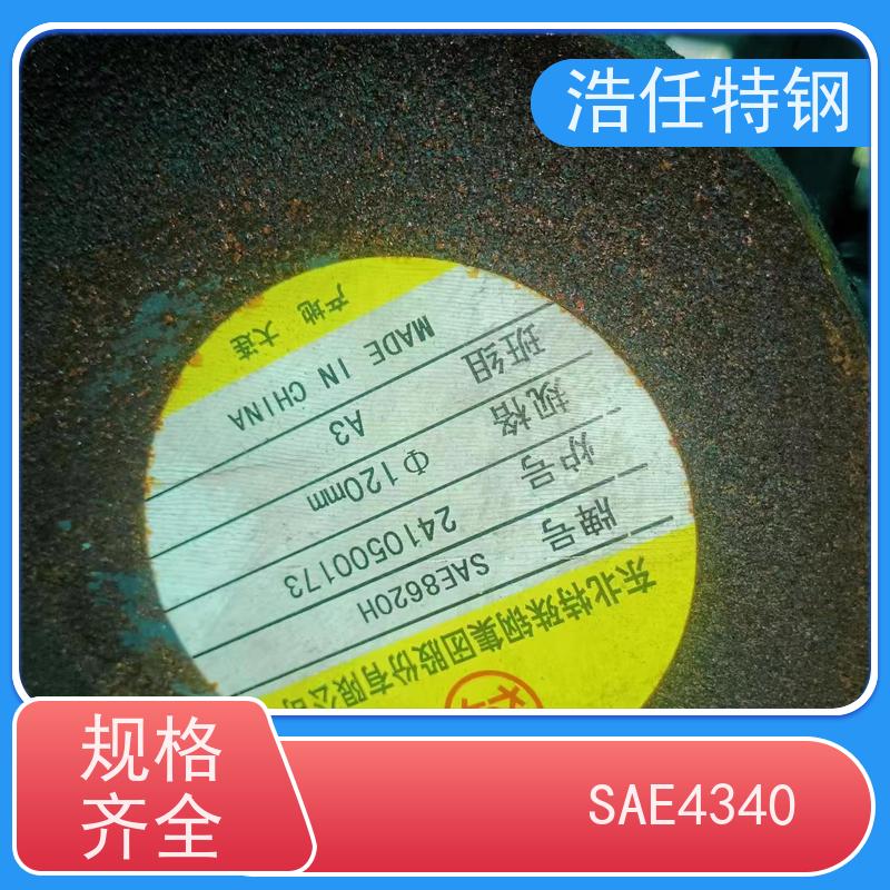 浩任贸易 SAE8620H 国标圆钢 高强度 具有较高的淬透性