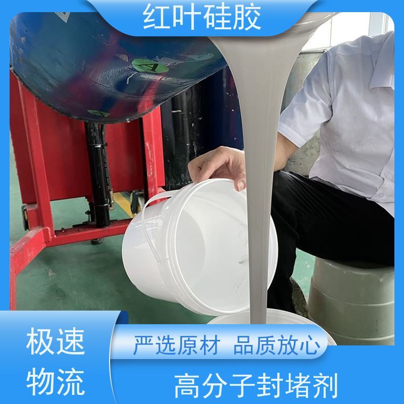 红叶硅胶 高分子防潮密封剂 保温隔热阻燃 适用于各种电柜底部的封堵