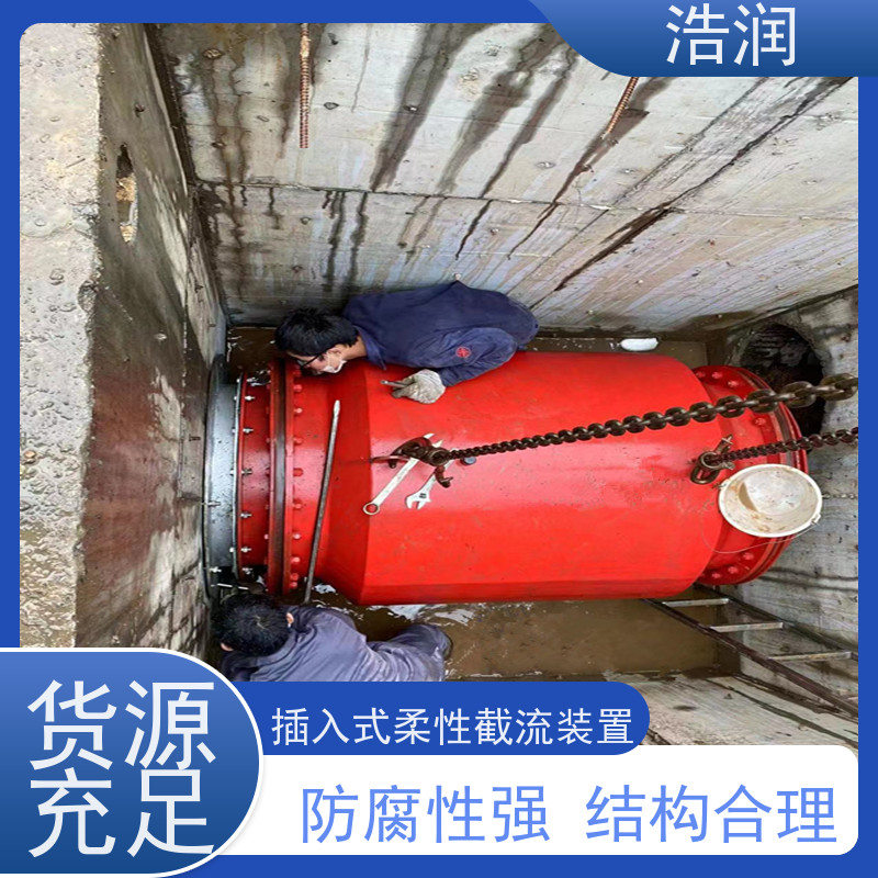 浩润防倒灌插入式柔性截流装置闸门DN300-DN1000全国供应