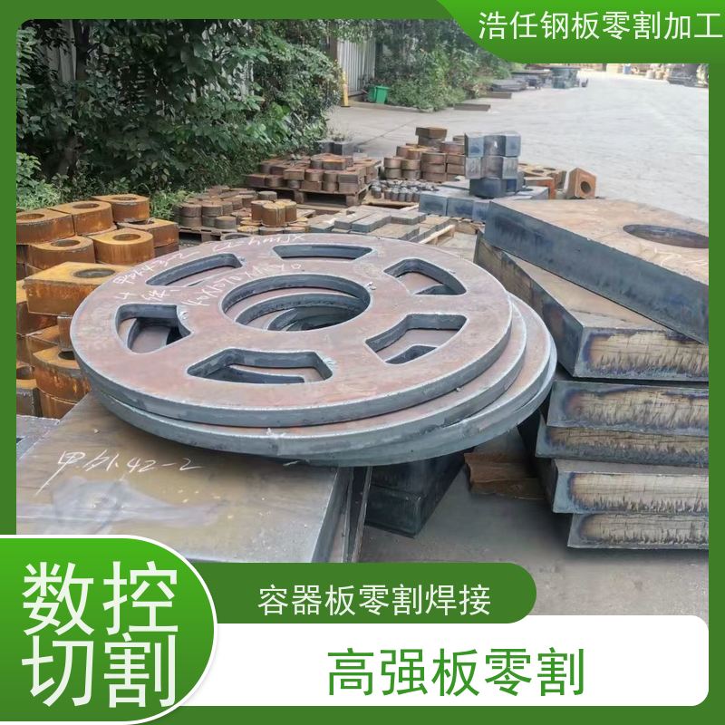 浩任钢材割零加工中心 零割钢板 42CrMo板 高强板 8-400mm