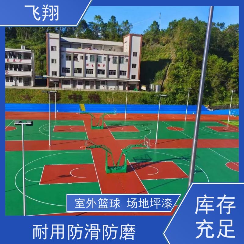 龙岗横岗 南湾 南澳篮球场地坪漆材料厂家 结实耐用 全国供应