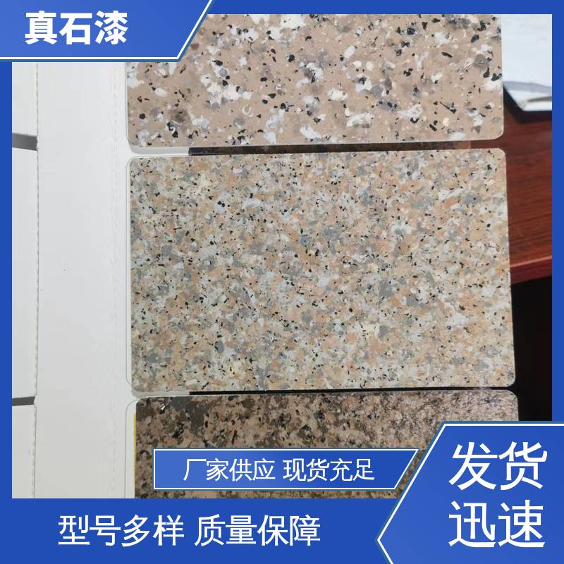 橙色 防水 岩片真石漆 有效成分含量85% 可用于建筑外墙