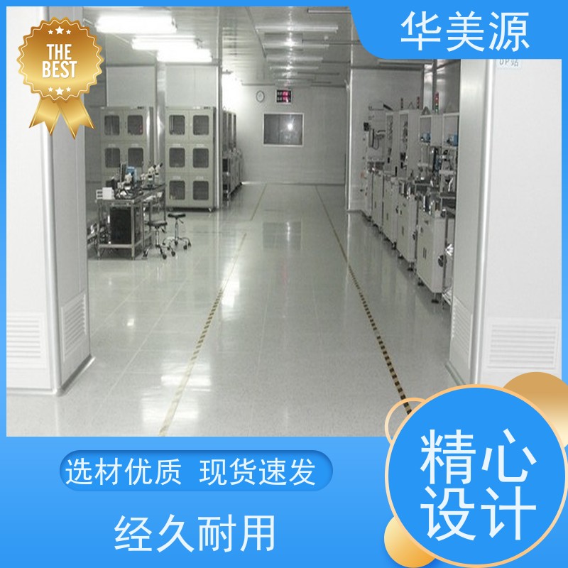 华美源 工厂用超轻耐磨 专用无尘室 地胶板货源充足 供应