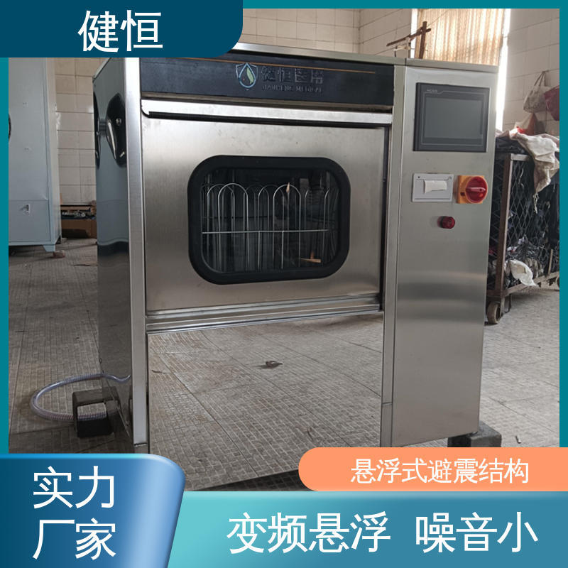 健恒 洗脱机 手术室拖鞋消毒机 变频悬浮 噪音小 专业生产厂家