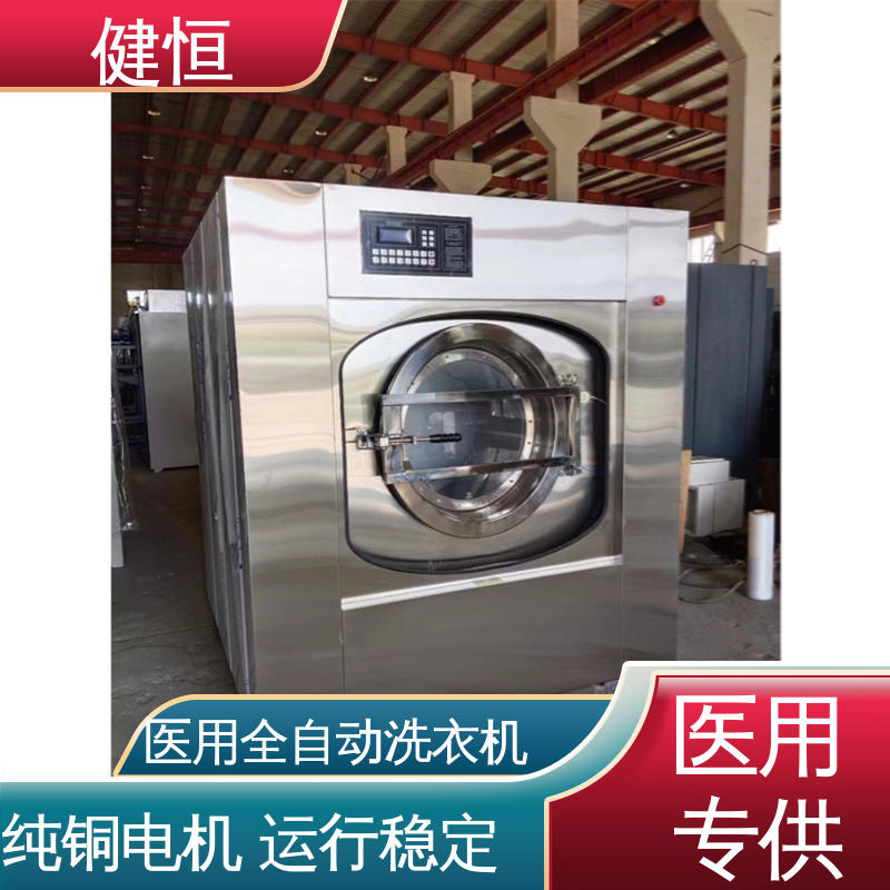 健恒 变频悬浮 医用卫生隔离式洗衣机 运行稳定 源头工厂 支持定制