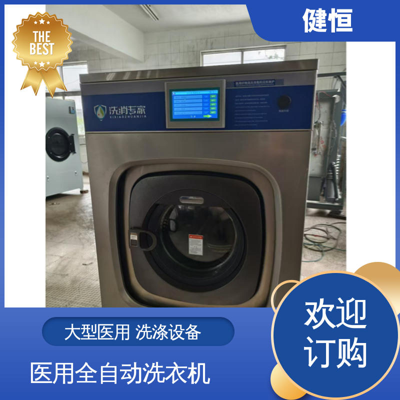 健恒 变频悬浮 无尘式双扉隔离式洗衣机 运行稳定 源头工厂 支持定制