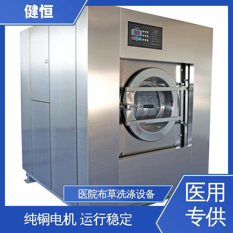 健恒 一键智能 卫生隔离式工业洗衣机 稳定耐用 源头工厂 支持定制