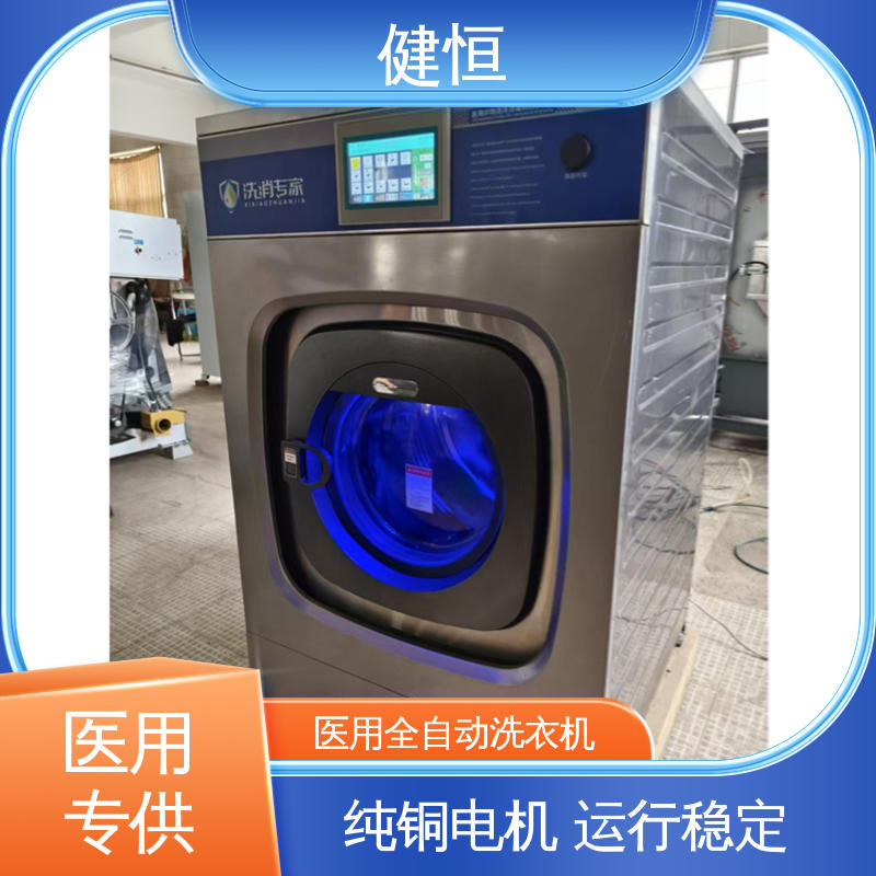 健恒 一键智能 无尘式双扉隔离式洗衣机 运行稳定 源头工厂 支持定制