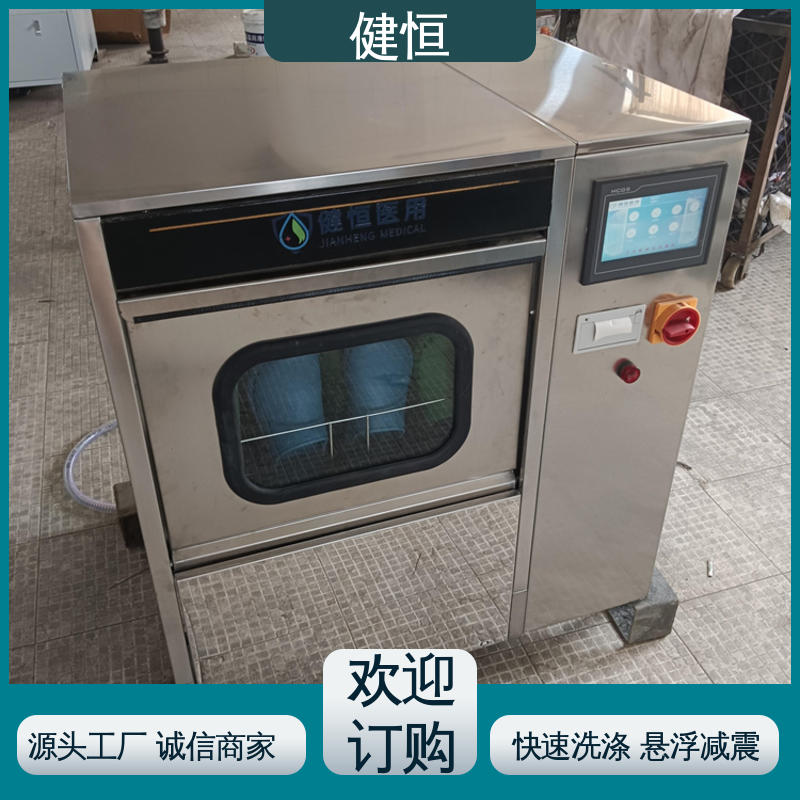 健恒 洗脱机 手术室鞋子清洗机 智能控制 一键操作 厂家直供 支持定制