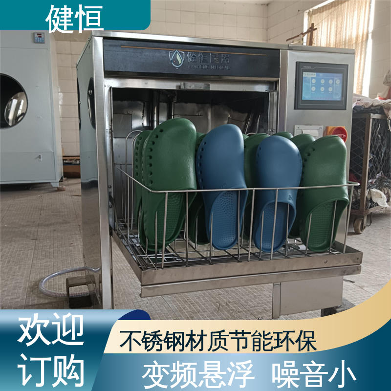 健恒 机构洗鞋机 手术鞋子清洗机 快速洗涤 悬浮减震 厂家直供 支持定制