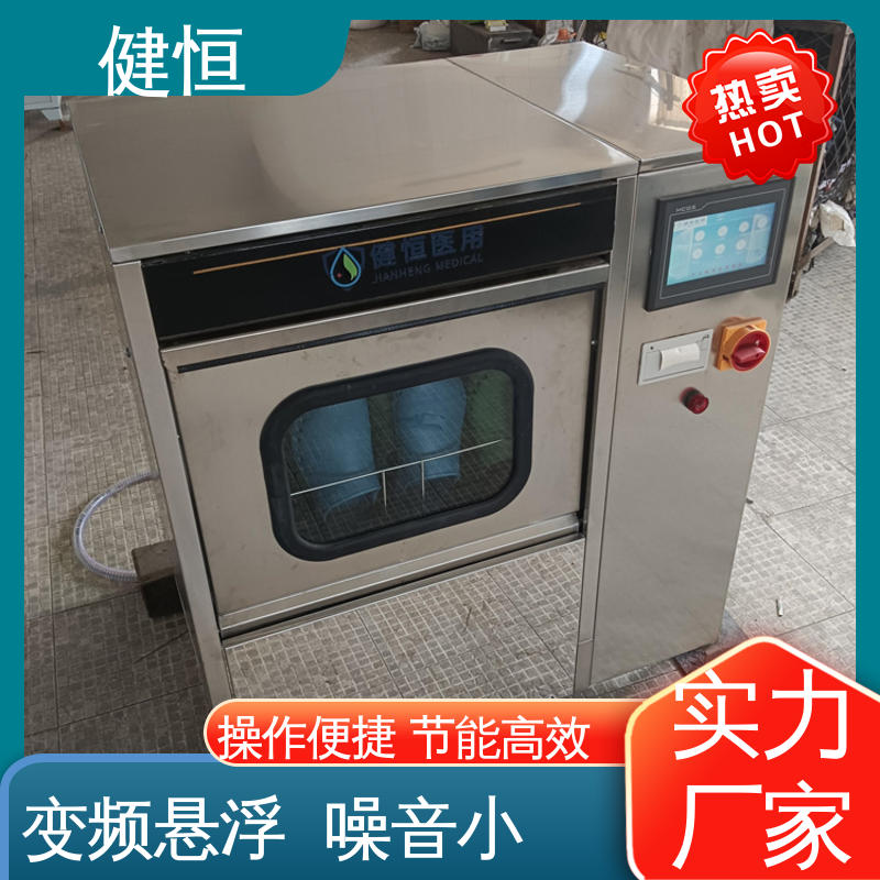 健恒 洗脱机 手术鞋洗消机 悬浮式避震结构 免费提供 配置方案