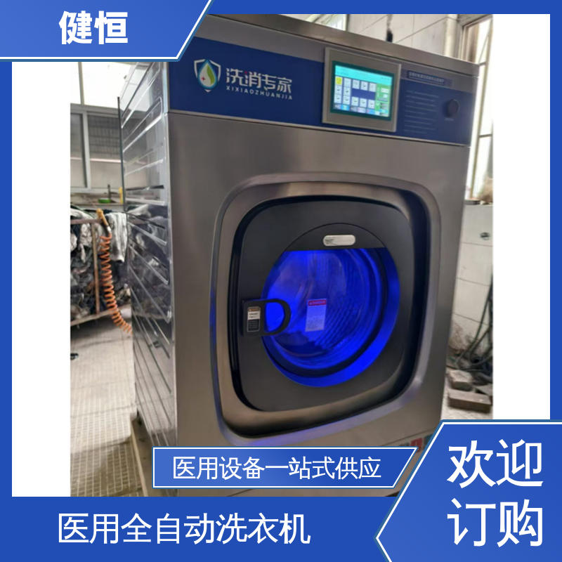 健恒 纯铜电机 卫生消毒洗脱设备 节能高效 源头工厂 支持定制