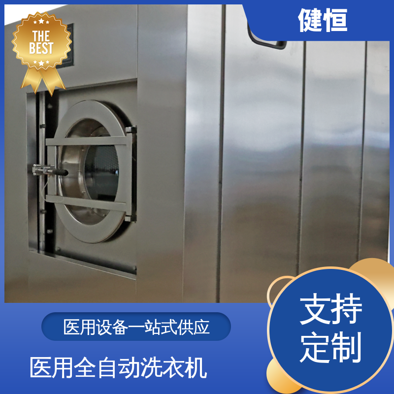 健恒 一键智能 无尘式双扉隔离式洗衣机 稳定耐用 源头工厂 支持定制