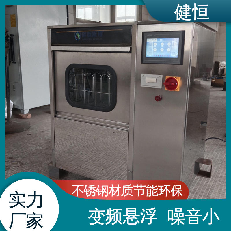 健恒 洗脱机 手术室洗鞋机 操作便捷 节能高效 专业生产厂家