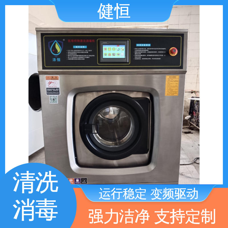 健恒 200L 无菌服清洗机 不锈钢材质 节能环保 源头工厂 支持定制