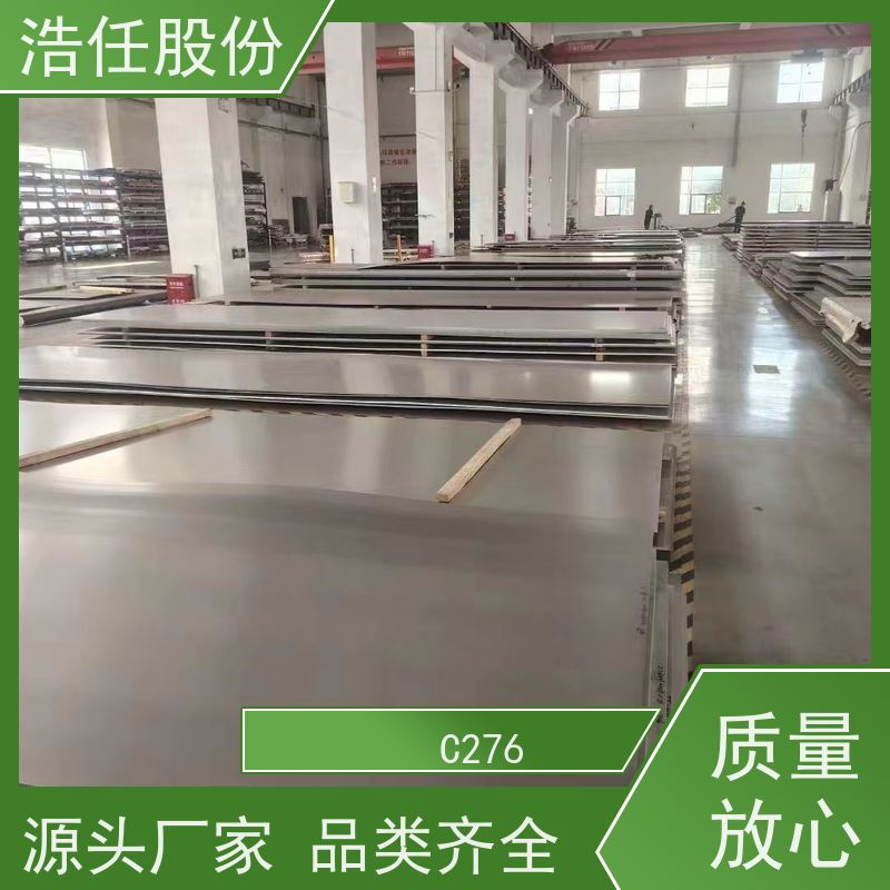 浩任股份 C276板材 不锈钢钢管 耐高温 可切割加工