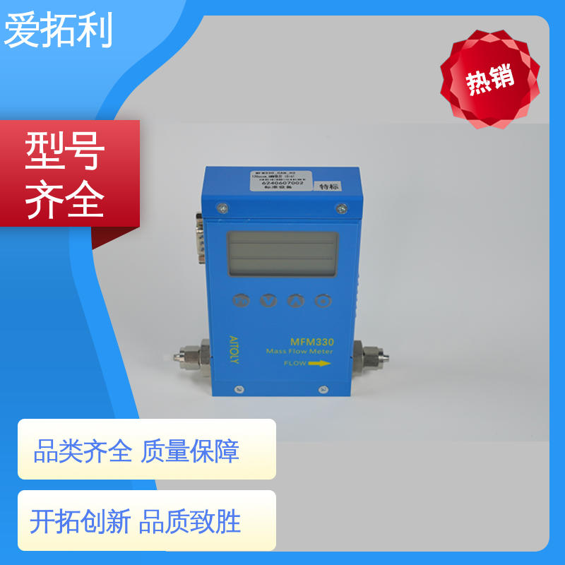 爱拓利 功率足 误差小 氮气质量流量控制器 厂家供应 现货充足