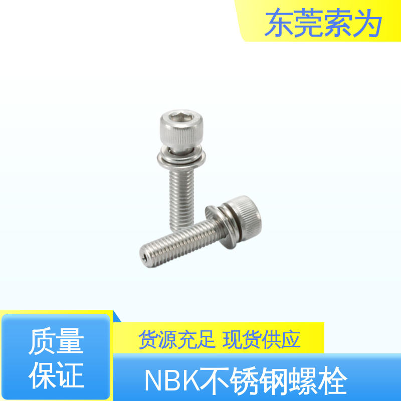 日本锅屋 NBK螺栓 带垫圈不锈钢螺丝 机械配件紧固件