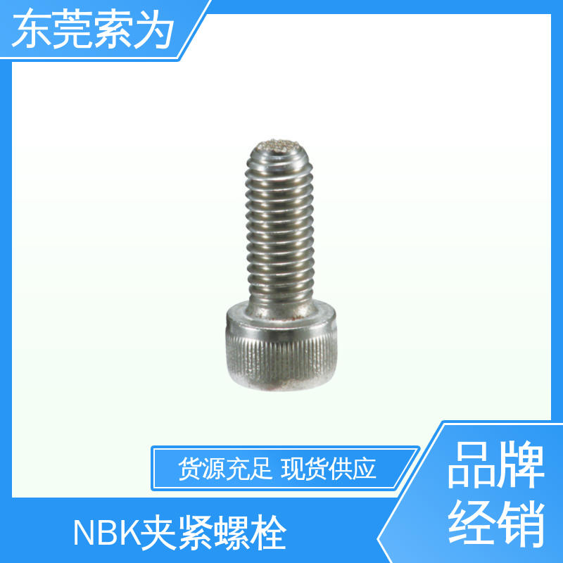 索为供应 日本NBK SCBS-GB夹紧螺栓 不锈钢螺丝 品牌经销