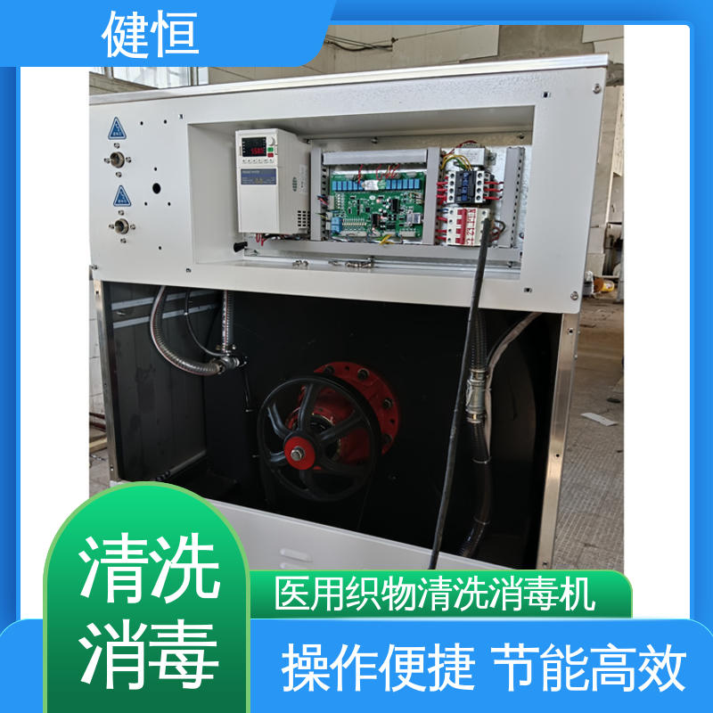 健恒 300L 织物清洗消毒机洗衣机 操作简单 规格齐全 源头工厂 支持定制
