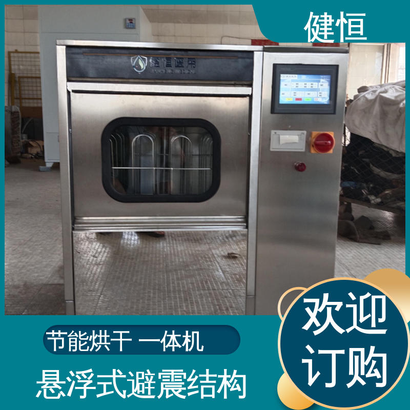 健恒 洗脱机 手术室鞋子消毒机 智能控制 一键操作 厂家供应 多年经验