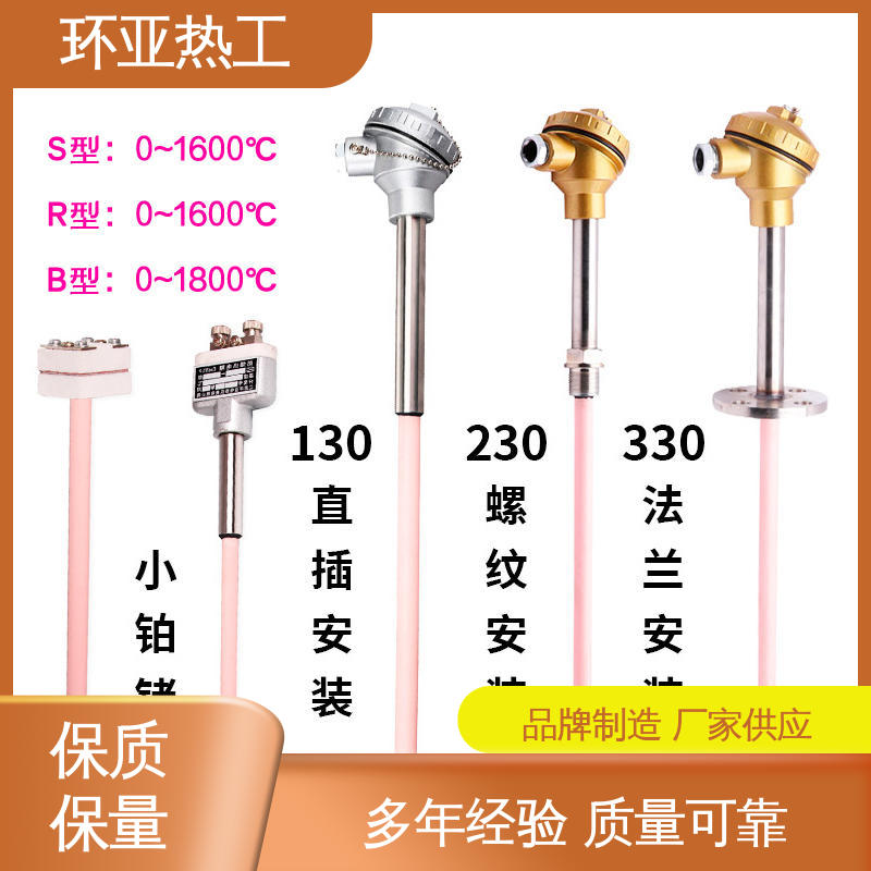 高温S型B型R型铂铑热电偶 无固定式 玻璃厂 陶瓷 环亚