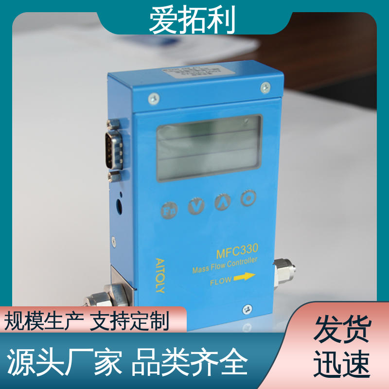 爱拓利 精心设计 匠心优选 稳定精确 可测密度 电子气体流量控制器