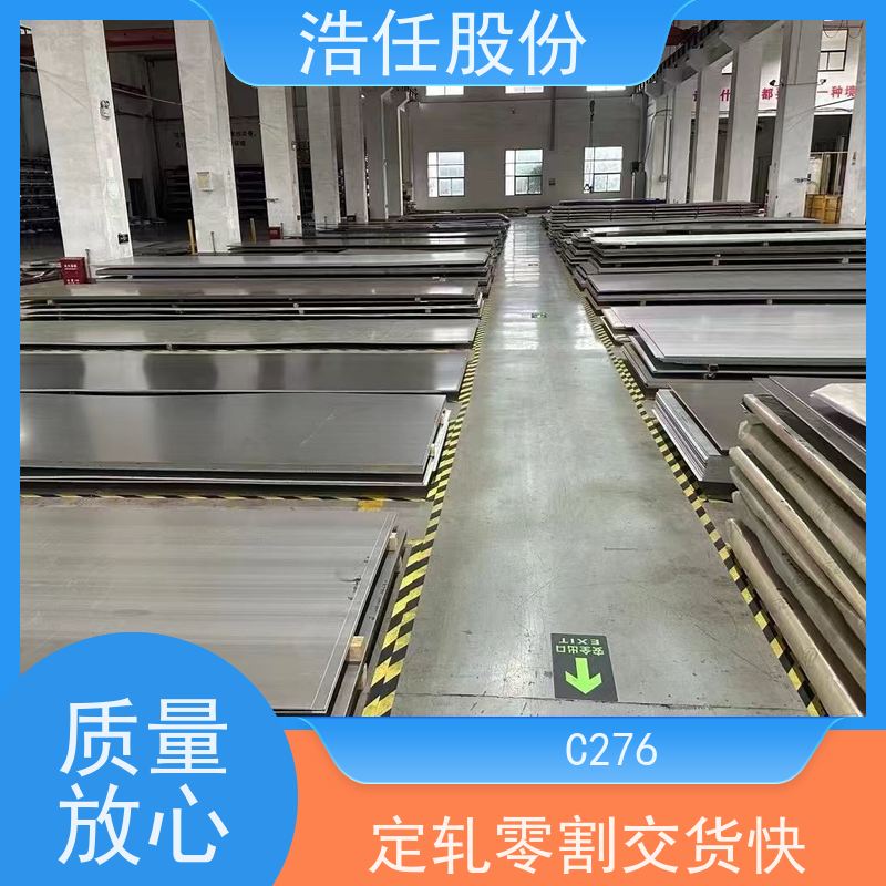 浩任股份 C276 哈氏合金 规格齐全 具有较高的淬透性