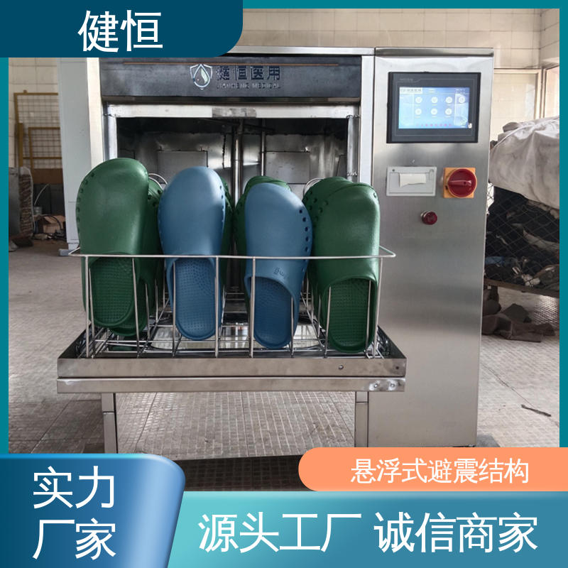 健恒 机构洗鞋机 智能手术拖鞋清洗机 操作便捷 节能高效 专业生产厂家
