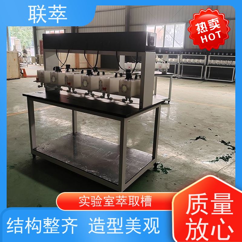 联萃 MCG-2000 连续萃取装置 工作效率高 低速搅拌 重力澄清