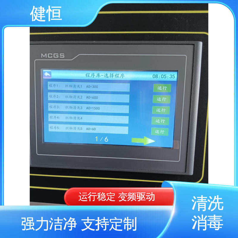 健恒 洗涤机械 布巾清洗机 智能控制 一键操作 源头工厂 支持定制