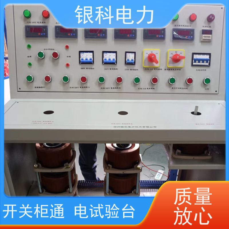 银科电力 YK8210 开关柜通电试验台 操作简单 使用方便 性能稳定