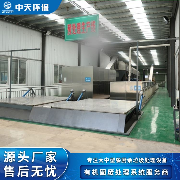 大中型设计合理厨余处理系统餐厨废弃物处置设备