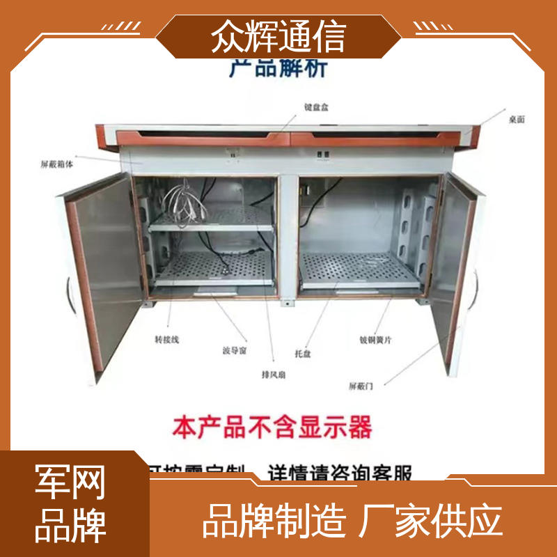 泄漏抗干扰 ZHS-JZ型 电磁屏蔽机桌 配低辐射显示器 众辉通信屏蔽设备