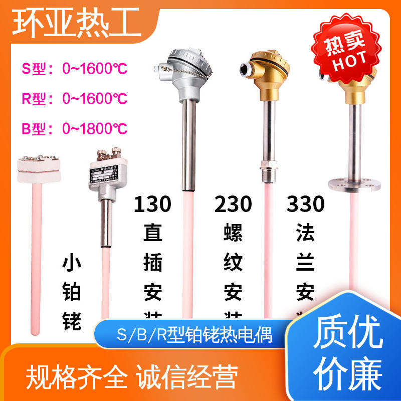 采购 无固定式 工业盐浴炉 高温S型B型R型铂铑热电偶 环亚