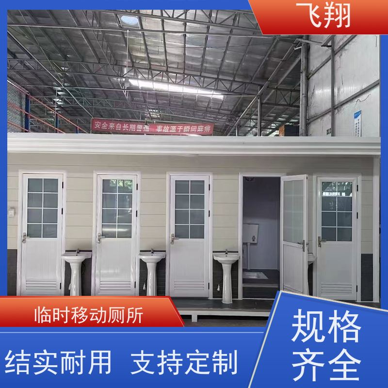 飞翔 防爆铁马租赁 公园一体式卫生间 多种款式