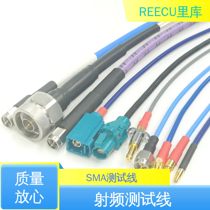 REECU 里库 射频线缆组件 应用广泛 支持提供免费设计方案