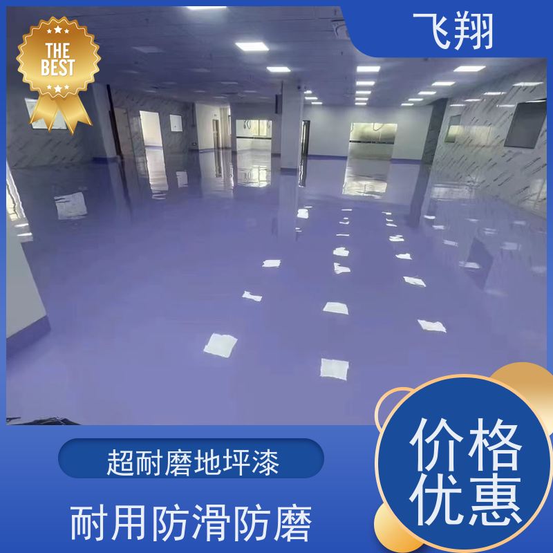 飞翔 环氧自流平地坪漆 一体成型 高耐磨 货源充足