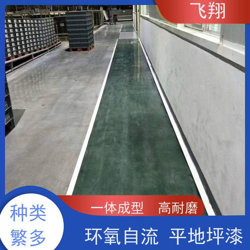 飞翔 环氧地坪漆材料厂家 抗压耐磨防滑 自流平漆 应用广泛