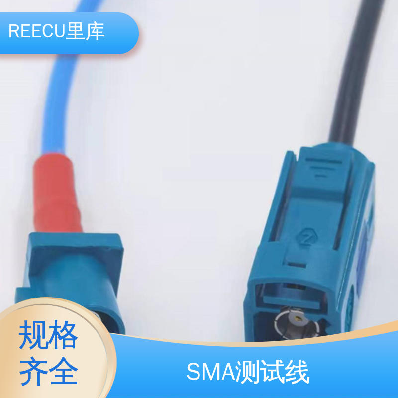 REECU 里库 射频线缆 可为客户提供定制化方案 诚信经营