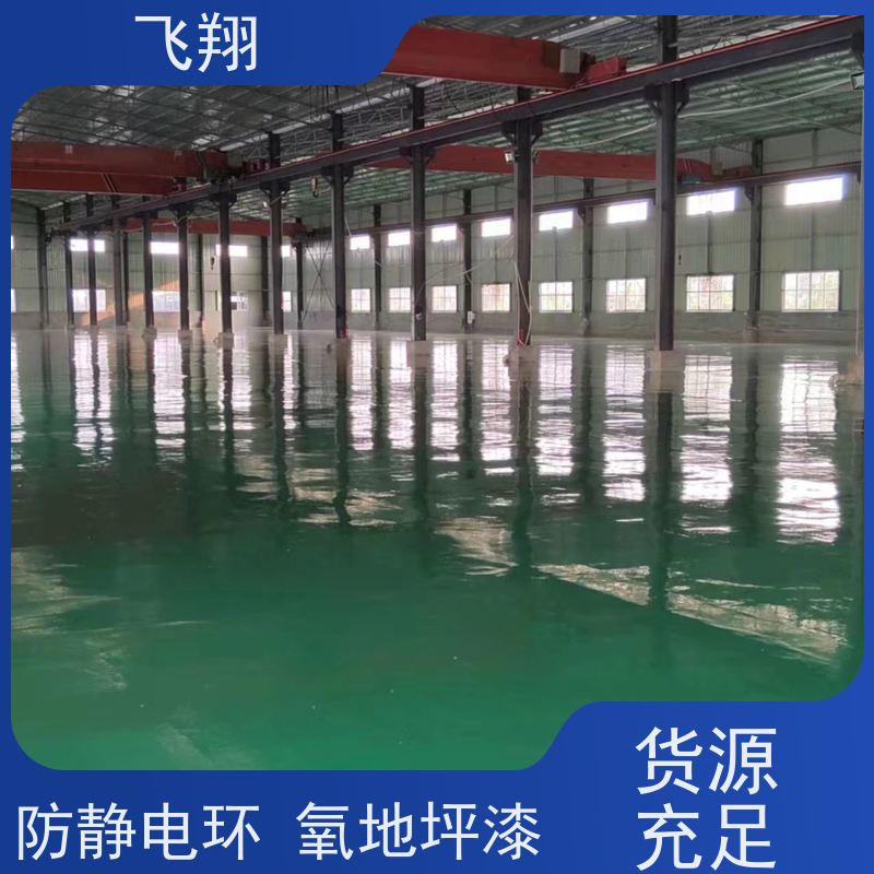 飞翔 环氧平涂地坪漆 耐磨抗压 地库车库施工油漆 长期供应