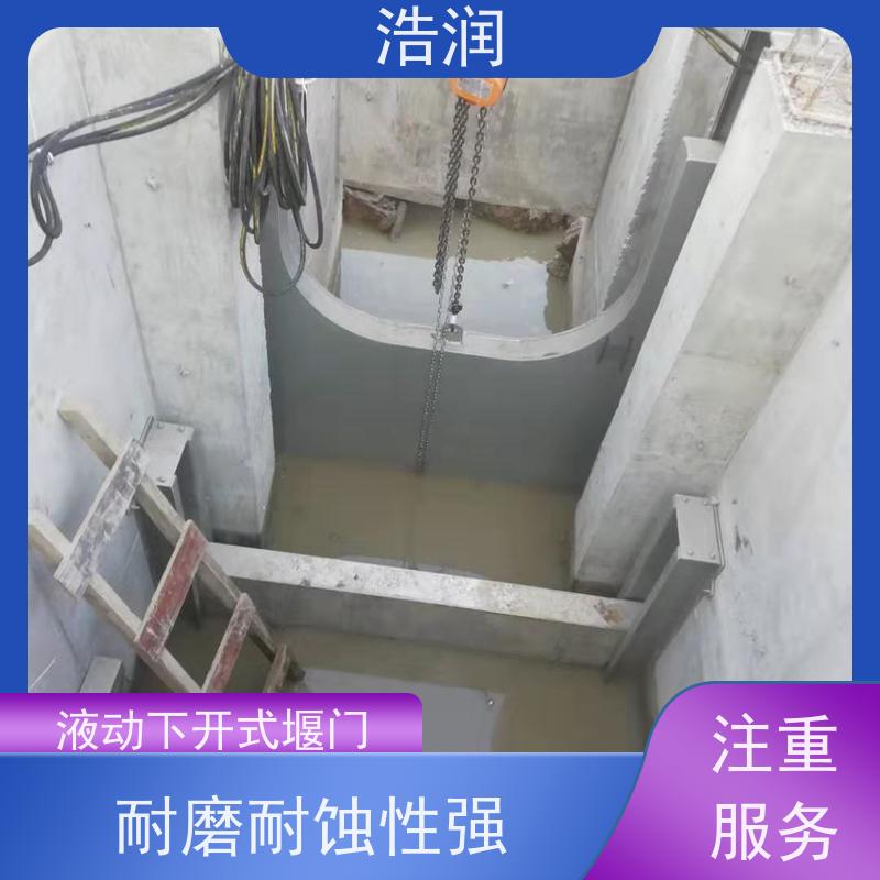浩润不锈钢液动堰门运行平稳 类型多样诚信经营