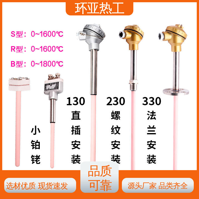 环亚 实验炉 高温S型B型R型铂铑热电偶 WRP S分度号 陶瓷